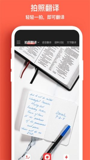 外語(yǔ)拍照翻譯機(jī) 安卓手機(jī)版下載與軟件開(kāi)發(fā)指南